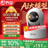 乔安（JOOAN）800万像素摄像头监控无线wifi网络高清夜视监控器360度无死角带夜视全景云台家用监控手机远程AI