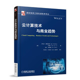 云计算技术与商业趋势