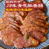 重庆青花椒腊肠川味不辣非四川特产农家手工麻辣广式原味花椒香肠 500g花椒川味香肠不辣