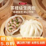 广州酒家生肉包750g 20个 早餐半成品广式早茶点心包子食品速冻面点生鲜