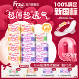 FREE京东自营超薄触感卫生巾日夜组合热门套装11包73片