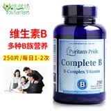 Puritan's Pride普丽普莱维生素b族VB b1 b2 b6 b50美国原装进口 复合维生素B族 250片*1瓶