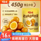 百草味老汤慢卤味鹌鹑蛋散称450g散称 卤鹌鹑蛋卤蛋休闲零食送礼