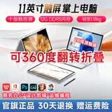 toposh【官方补贴20%】迷你笔记本电脑11英寸触屏二合一超轻薄商务办公游戏本折叠小型便携掌上炒股电脑 12G内存+256G固态硬盘+360度翻转+指纹解锁