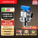 九牧（JOMOO）球阀黄铜加厚三角阀八字阀热水器角阀壁挂炉6分进出单冷74127