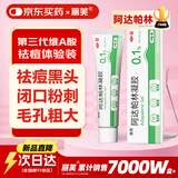 丽芙阿达帕林凝胶0.1%*9克/盒医用正品维a酸乳膏改善毛孔粗大去黑头祛痘痤疮专用青少年修复淡化痘印药膏