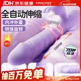 EROCOME震动棒女性专用生理玩具成人情趣用品自慰按摩神器自动扣转珠炮机