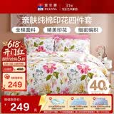 富安娜床上四件套纯棉100%全棉床单被套 双人加大床品套件1米8床家居馆