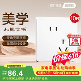 德力西开关插座面板 CD821系列10A斜五孔插座时尚白大板【10只装】 