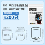 恒澍 点断式垃圾袋 45x50 家用平口20只/卷 中号全新料无异味酒店宿舍 200只黑色