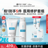 可复美医用修复套组医用面霜80g+P型喷雾100ml心动购物季