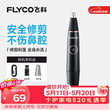 飞科（FLYCO） 鼻毛修剪器电动男士剪鼻毛器充电式剃毛刀刮修鼻毛神器剪刀节日送男朋友礼物 黑金版【全身水洗 2年超长续航】