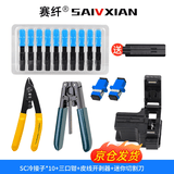 赛纤光纤冷接子SC对接器FTTH预埋式SC皮线光纤快速连接器50/100支装移动联通电信级SCUPC方头冷接子 冷接组合+SC法兰（京仓发货）