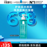 理肤泉水杨酸洁肤啫喱400ml控油祛痘全身清洁护肤品母亲节礼物送妈妈