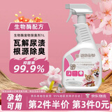 KONOKO宠物除臭剂杀菌消毒去尿味喷雾猫咪狗狗除味剂生物酶猫尿分解剂