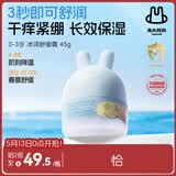 兔头妈妈婴儿面霜轻薄透气 儿童保湿润肤春夏季晒后舒缓凉凉霜0-3岁45g