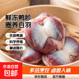 鸭珍鸭肫鸭肾鲜冻鸭胗生鲜散养鸭胗冰冻大号鸭肫鸭肾鸭胃卤味 4斤鸭肫