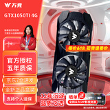 万竞 GTX1060/RTX2060S/RTX3060Ti高端独立显卡全新盒装电脑显卡三角洲打瓦游戏设计渲染学习台式显卡 【全新盒装】GTX1050TI 4G 百战-干将