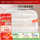 水星家纺蚕丝被100%蚕丝冬被子冬季加厚保暖被芯被褥约7斤220×240cm