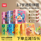 TOI进阶早教拼图儿童玩具3-6岁纸质男女孩儿童儿童节礼物4阶星际未来