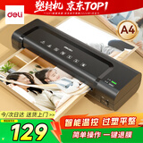 得力（deli）家用办公照片塑封机过塑机可用a4及以下小型商用相片压膜机封膜机覆膜机实心胶辊不卡膜 14375