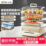 小熊（Bear）电蒸锅 18L三层家用蒸锅 可视外加水箱 健康不锈钢蒸盘 大容量多功能多用途锅 DZG-CA8F1