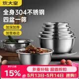 炊大皇304不锈钢盆筛五件套 加厚洗菜盆和面盆调料腌肉盆米筛五个组合装