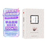 人间词话：（经典详解版）大师王国维先生的意境说美学！