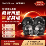 漫步者（EDIFIER）汽车音响改装升级NF系列四门6喇叭套装6.5英寸车载扬声器