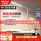 欧普照明（OPPLE）AAAA质量分级 护眼近视防控儿童LED触控调光卧室宿舍书桌读写台灯