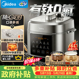 美的（Midea）【价保618】有钛0氟电压力锅6L触控电饭煲高压锅双胆 多功能一体智能预约家用5-8人饭锅MY-E6923