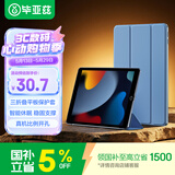 毕亚兹适用2021年9/8/7代 ipad10.2英寸保护套 苹果平板电脑三折支架智能休眠防摔保护壳 PB179