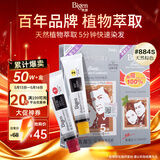 Bigen美源宣若 发采快速黑发霜 160g（天然棕 884s）国产加量 植萃盖白