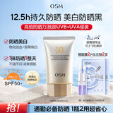 欧诗漫（OSM）防晒霜零感美白防晒隔离乳50g 户外耐晒男女520送女朋友礼物