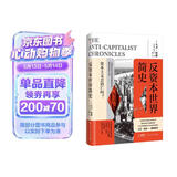 反资本世界简史：大卫哈维重磅新作 探索全球化资本主义危机的新思路和社会进步的方向