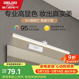 德力西（DELIXI）LED镜前灯 Ra95高显指浴室卫生间壁灯化妆灯【9W暖白光】长49厘米