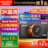 HIKVISION海康威视C6Pro+行车记录仪3K超高清黑光夜视60帧高速防抖自动校时
