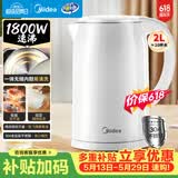 美的（Midea）【价保618】电热水壶烧水壶 2L大容量泡茶 304不锈钢0涂层 1800W快速加热MK-SH20M320
