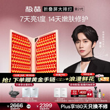 极萌【黄星同款】快至当日达折叠屏大排灯光子嫩肤焕白美白美容仪礼盒抑黑送女士【排灯主机+周边】