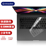 极川 适用小米REDMI Book 16/Pro 16键盘膜2026款红米笔记本电脑键盘保护膜 TPU超薄透明隐形防尘膜