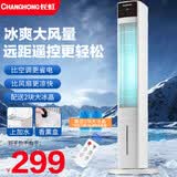 长虹（CHANGHONG）塔扇电风扇无叶电扇家用立式风扇台扇空调扇摇头遥控节能风扇办公室空气循环电扇水冷塔扇 内置香薰驱蚊遥控款