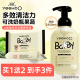 英氏（YEEHOO）奶瓶清洗剂洗奶瓶刷清洁剂婴儿奶瓶清洗剂清洁剂奶嘴果蔬清洁泡沫 【到手3件】奶瓶果蔬清洗剂450ml+洗衣皂120g*2