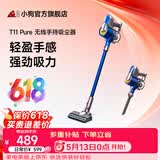 小狗无线吸尘器轻量家用大吸力手持宠物家庭适用 T11 Pure蓝