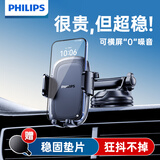 飞利浦（PHILIPS）车载手机支架汽车出风口导航支架车内仪表台真空吸盘式手机架2309