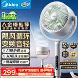 美的（Midea）【3D摇头】直流变频轻音落地空气循环扇家用卧室净化换气扇语音遥控电风扇大风力一级能效GDJ24WYJ