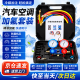 初工空调加氟表 雪种压力表冷媒双表阀家用 R134a加氟工具 豪华版套装