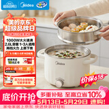 美的（Midea）电煮锅 0涂层不锈钢 宿舍小电锅 多功能家用宿舍泡面小火锅 2.6L蒸煮一体电热锅 XZC2066G 配蒸笼