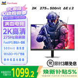 优派27英寸 2K 275Hz 原生260Hz FastIPS 500nit高亮 硬件低蓝光 1ms响应三角洲电竞游戏显示器VX27G58