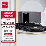 得力（deli）388a硒鼓 88a硒鼓适用于惠普打印机HP P1008 P1106 P1108 M1136 M126a M126nw M128fn硒鼓cc388a硒鼓4支装