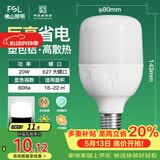 佛山照明led灯泡超亮大功率节能灯20W大螺口E27白光6500K柱形